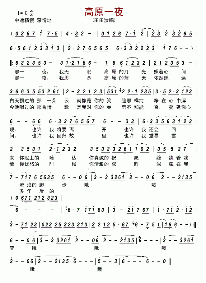 田田《田田高原一夜》吉他谱C调简谱1