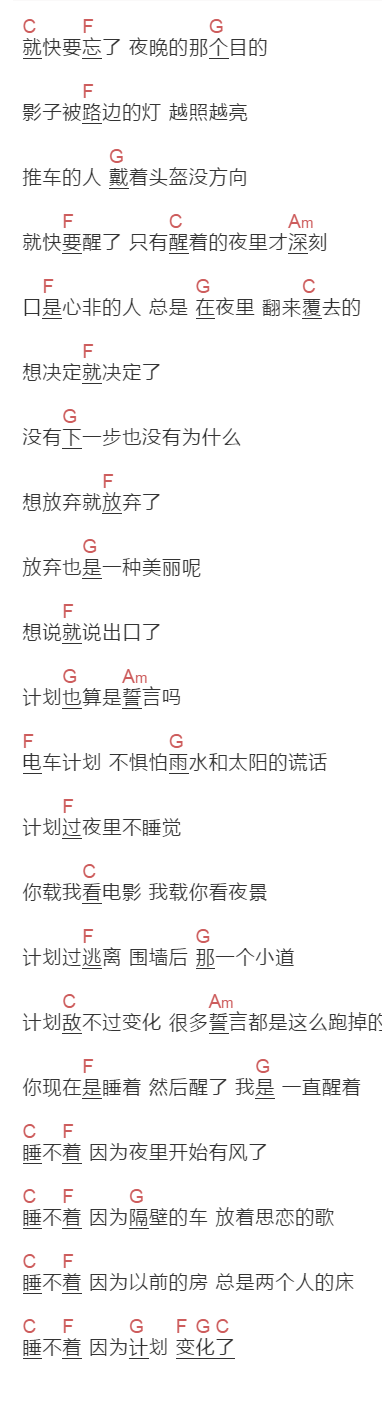 曾轶可《电车计划》吉他谱C调和弦谱(txt)1
