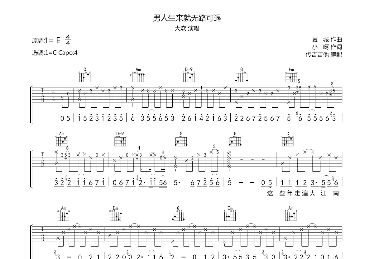 大欢《男人生来就无路可退》吉他谱C调六线谱(图)1
