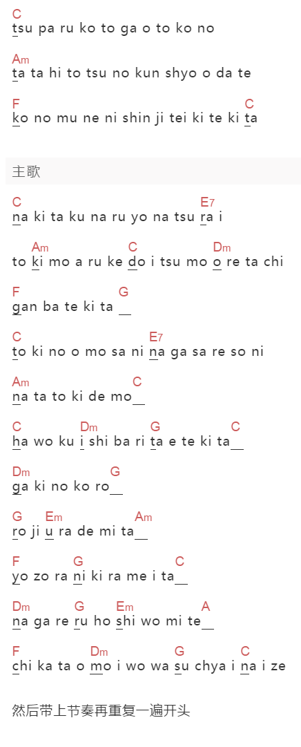 我是大哥大《男人的勋章》吉他谱C调和弦谱(txt)1
