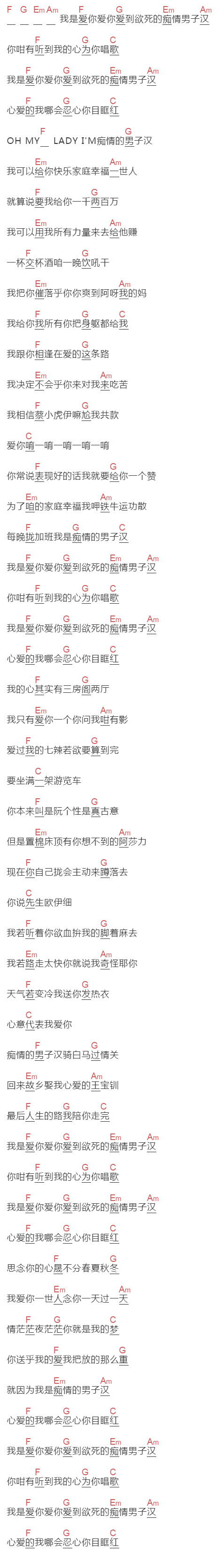 911《痴情男子汉》吉他谱C调和弦谱(txt)1
