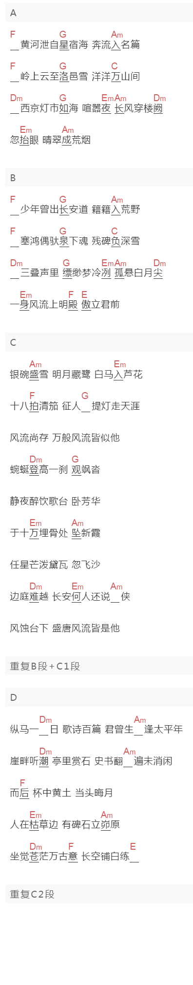 河图《白马入芦花》吉他谱C调和弦谱(txt)1