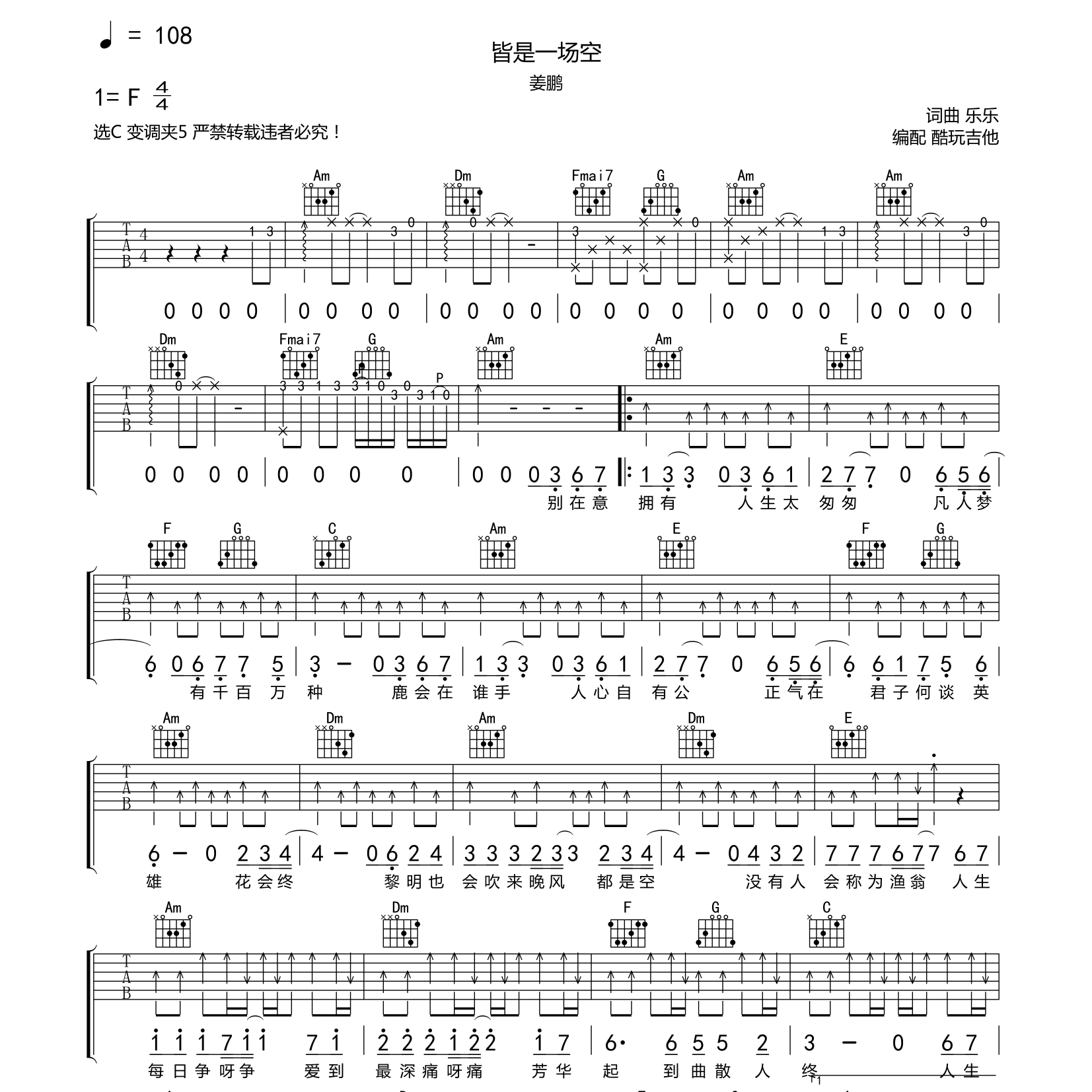 姜鹏《皆是一场空》吉他谱C调六线谱(图)1