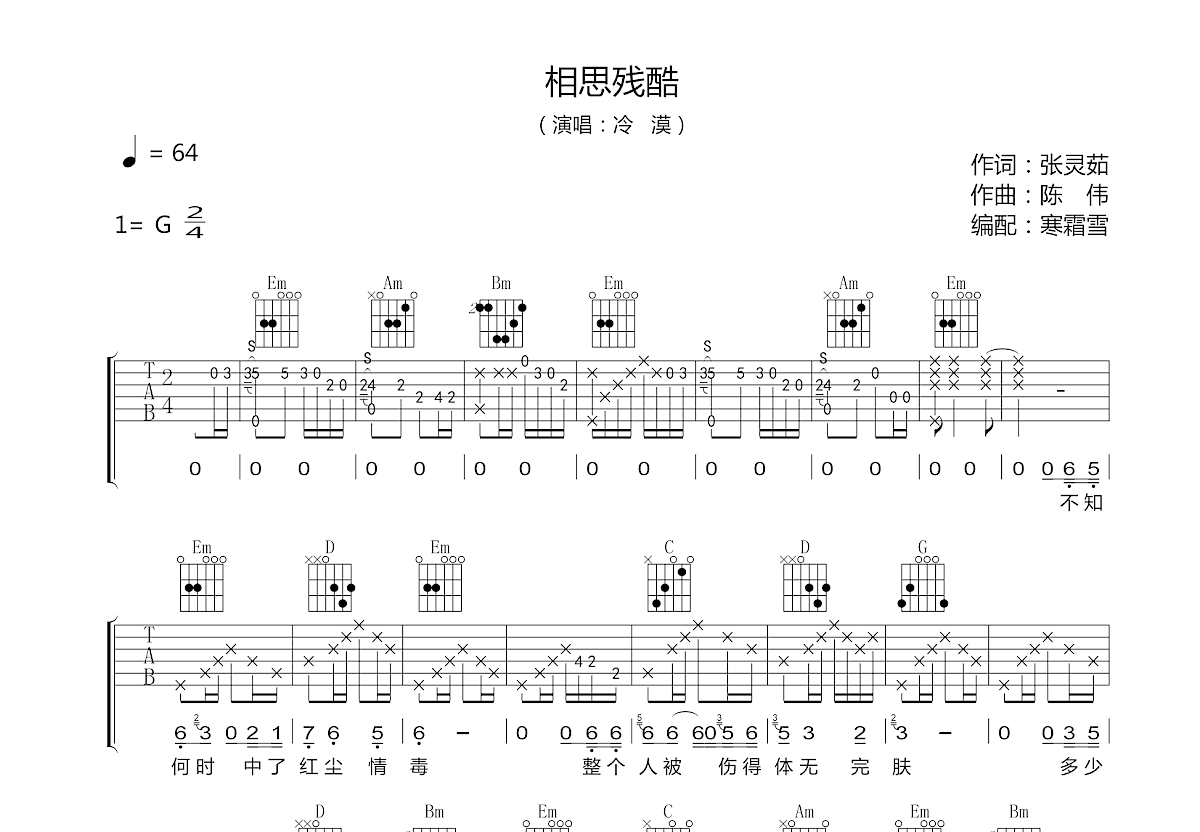 冷漠《相思残酷》吉他谱G调六线谱(图)1