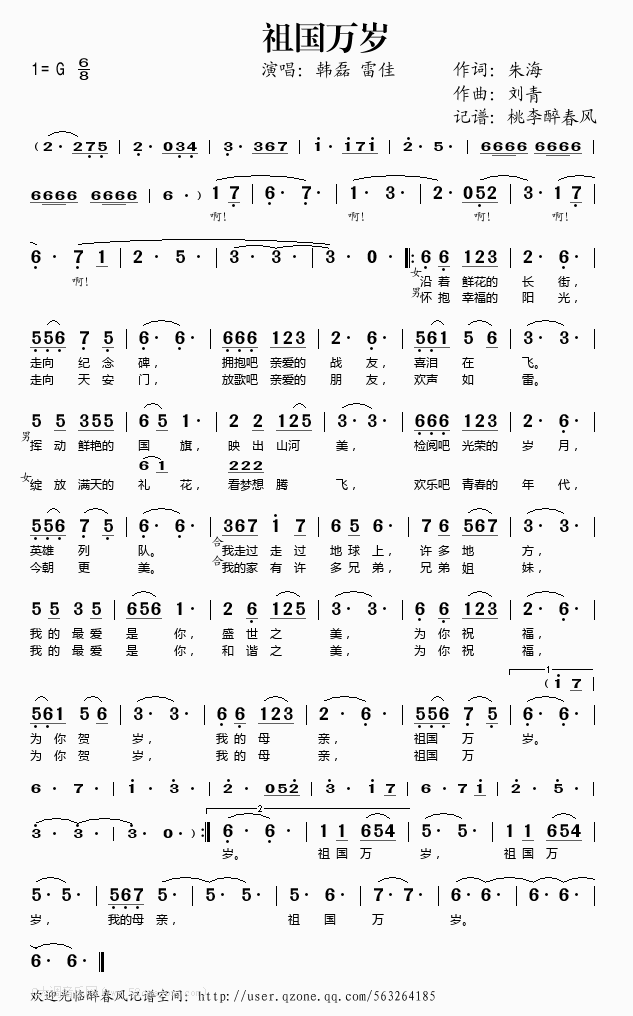 韩磊,雷佳《祖国万岁》吉他谱G调简谱1