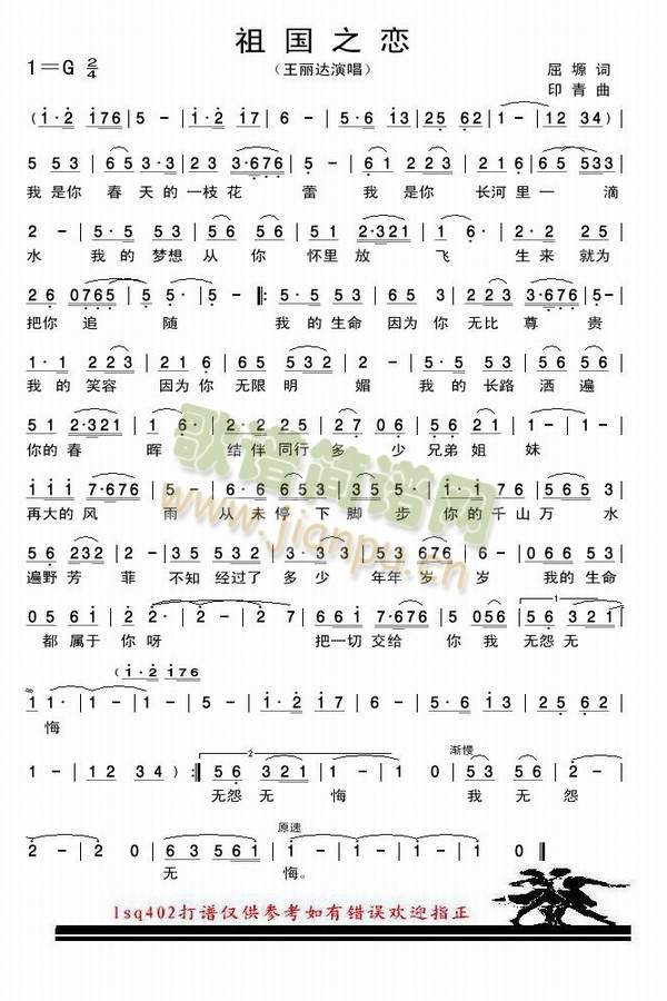 王丽达《祖国之恋》吉他谱G调简谱1