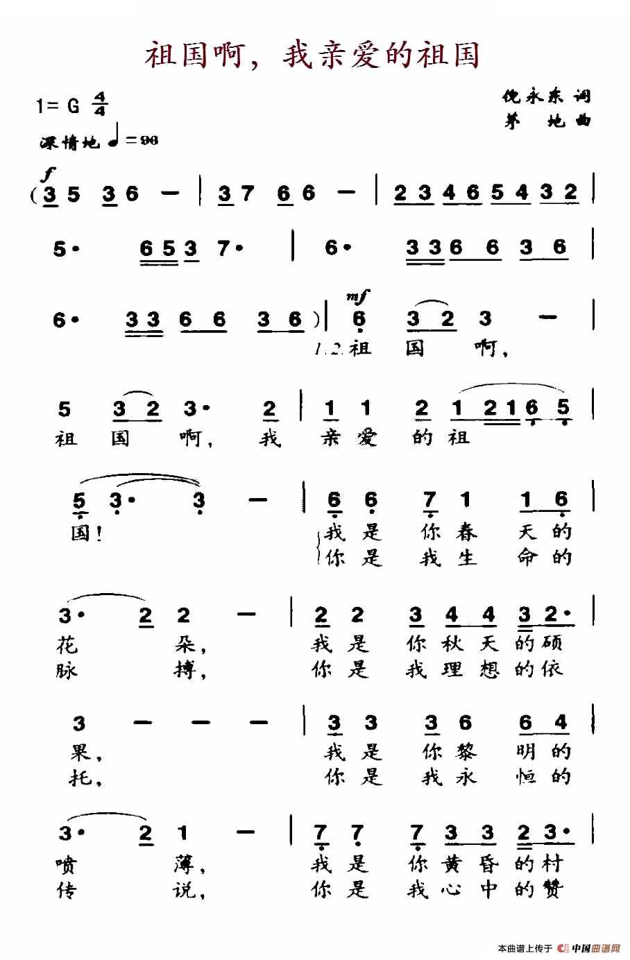 倪永东《祖国啊 我亲爱的祖国》吉他谱G调简谱1