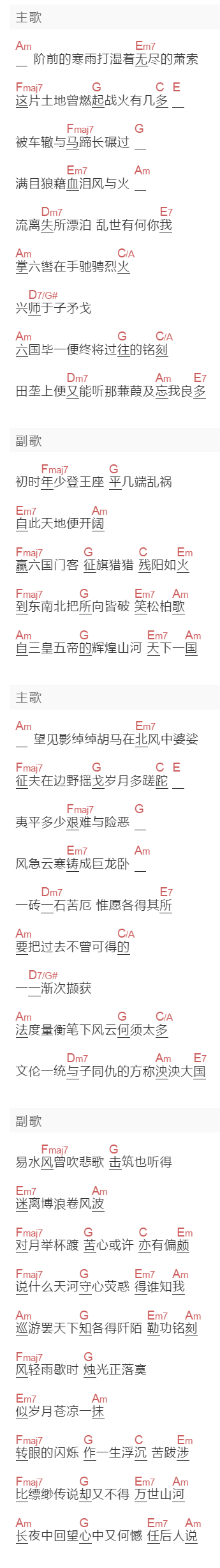 三無《祖龙吟》吉他谱C调和弦谱(txt)1