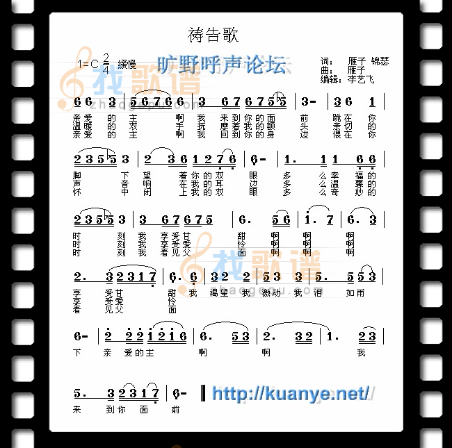 雁子《祷告歌》吉他谱C调简谱1