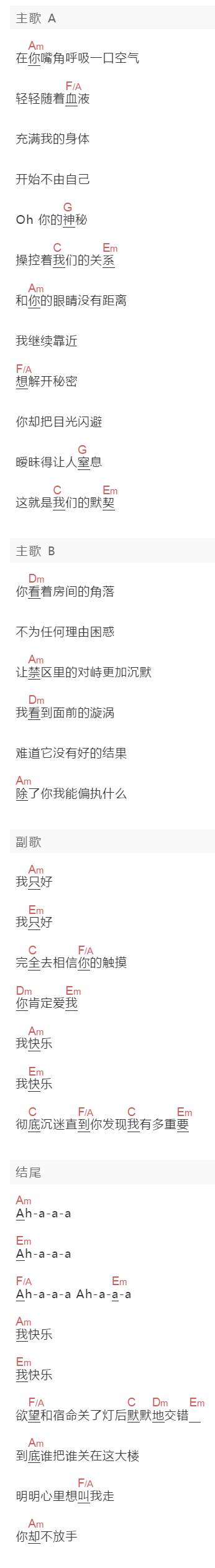 黄龄《禁区》吉他谱C调和弦谱(txt)1