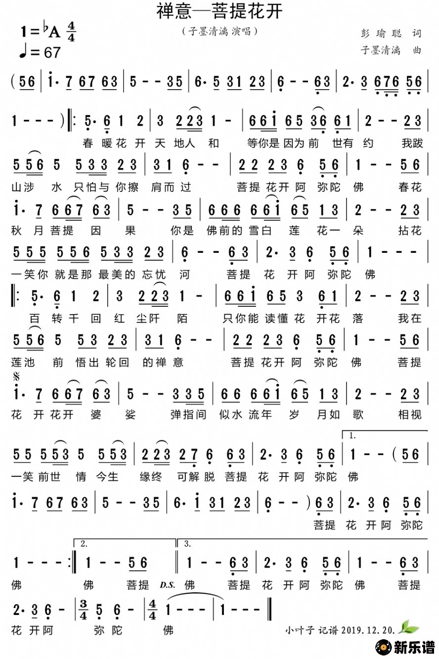 子墨清漓《禅意—菩提花开》吉他谱Ab调简谱1