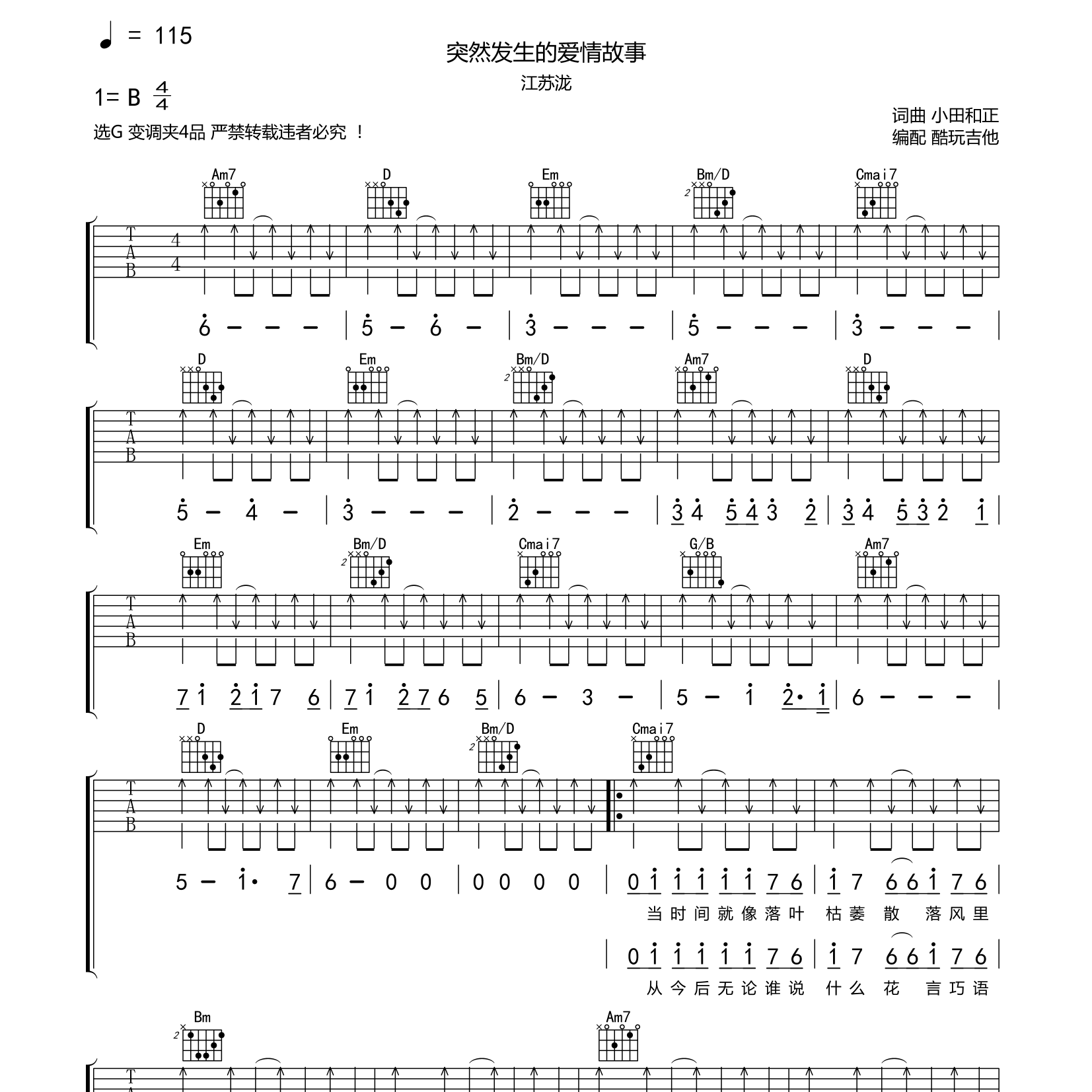 江苏泷《突然发生的爱情故事》吉他谱G调六线谱(图)1