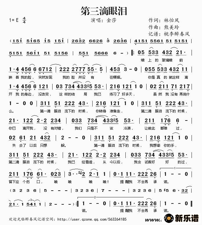 金莎《第三滴眼泪》吉他谱E调简谱1