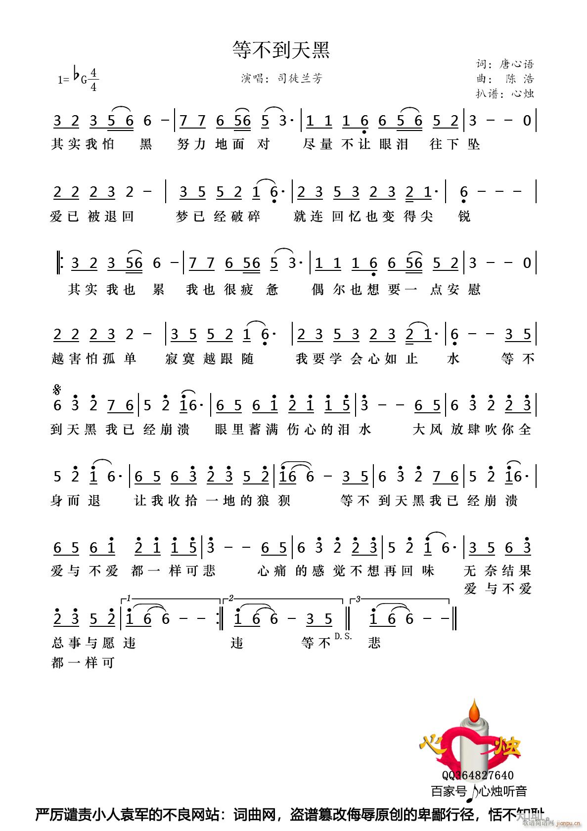 司徒兰芳《等不到天黑》吉他谱F#调六线谱(图)1