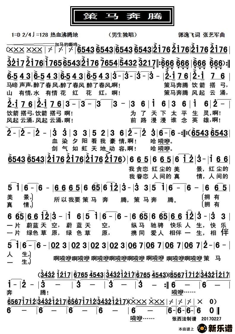 《策马奔腾》吉他谱D调简谱1