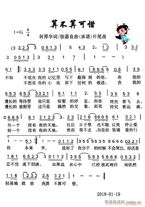 周子寒《算不算可惜》吉他谱G调简谱1