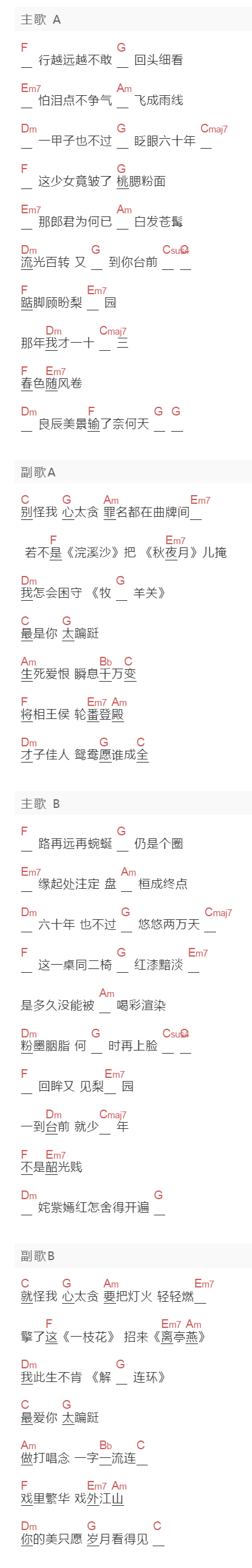 泠鸢yousa《繁华唱遍》吉他谱C调和弦谱(txt)1