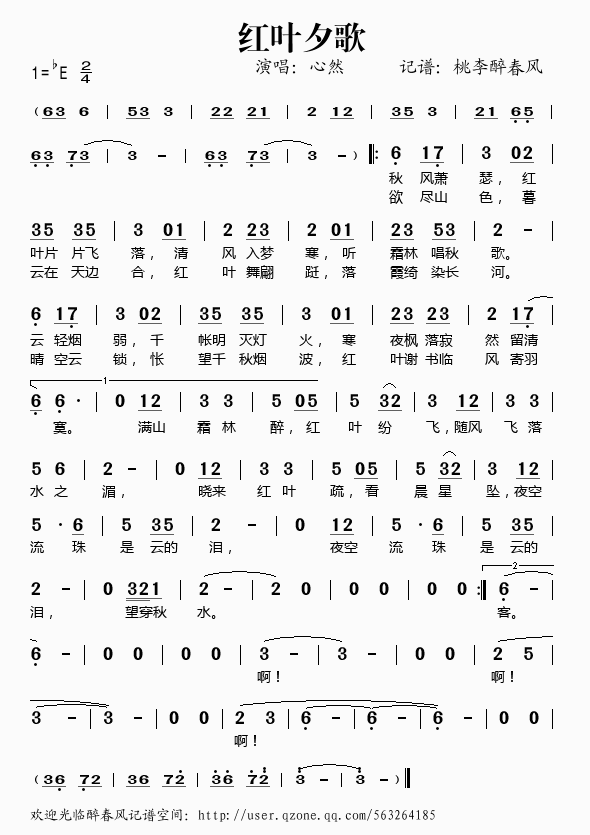 心然《红叶夕歌》吉他谱Eb调简谱1
