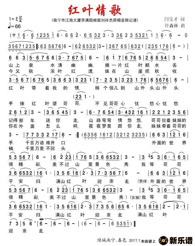 《红叶情歌》吉他谱E调简谱1