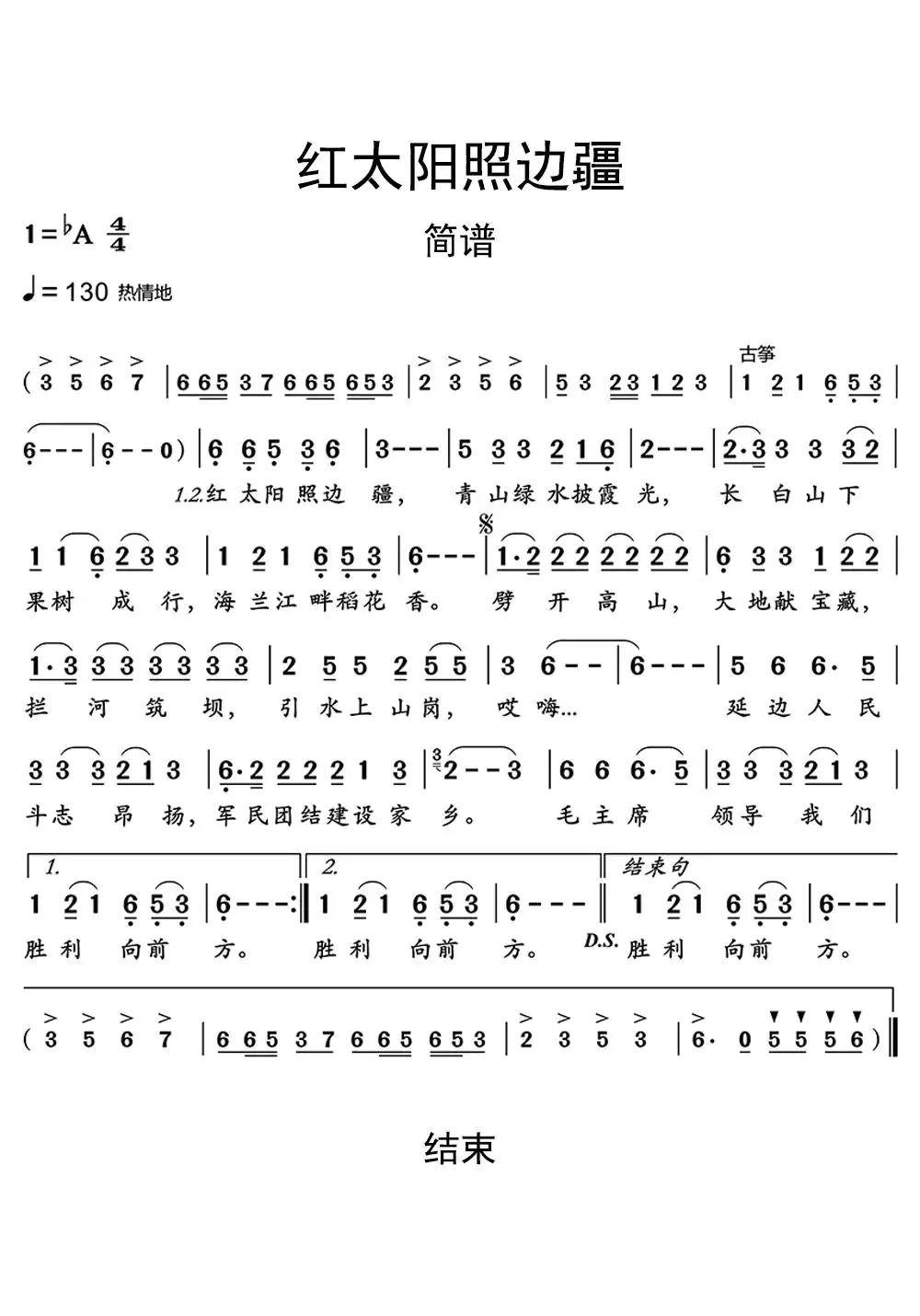 《红太阳照边疆》吉他谱Ab调简谱1