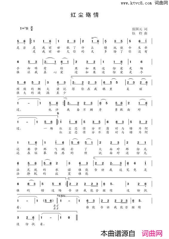 《红尘殇情》吉他谱Bb调简谱1
