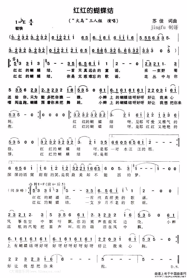 火鸟三人组《红红的蝴蝶结》吉他谱Eb调简谱1