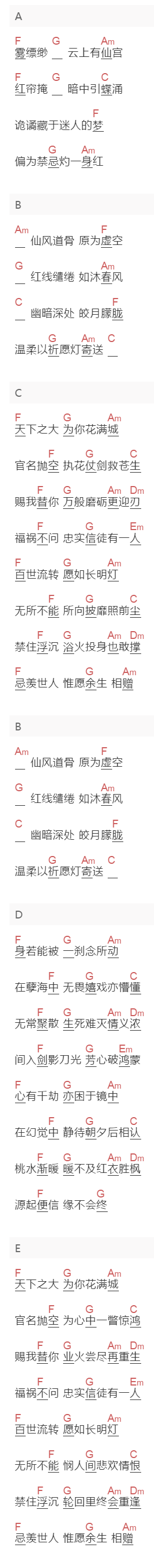 胡夏《红绝》吉他谱C调和弦谱(txt)1