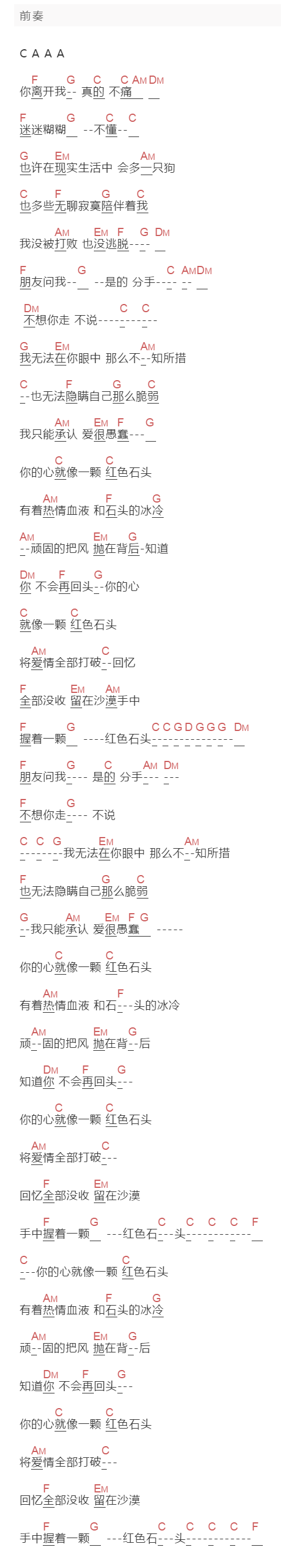 李智楠《红色石头》吉他谱C调和弦谱(txt)1