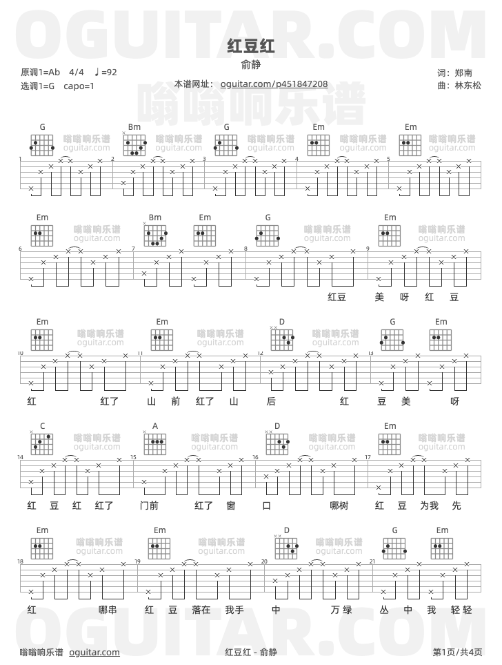 俞静《红豆红》吉他谱G调六线谱(图)1