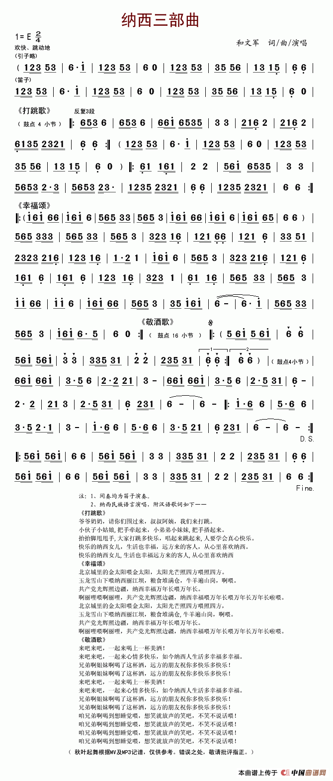 《纳西三部曲》吉他谱E调简谱1