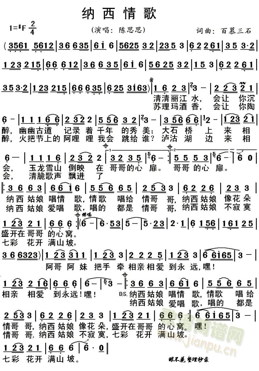 陈思思《纳西情歌》吉他谱F#调简谱1