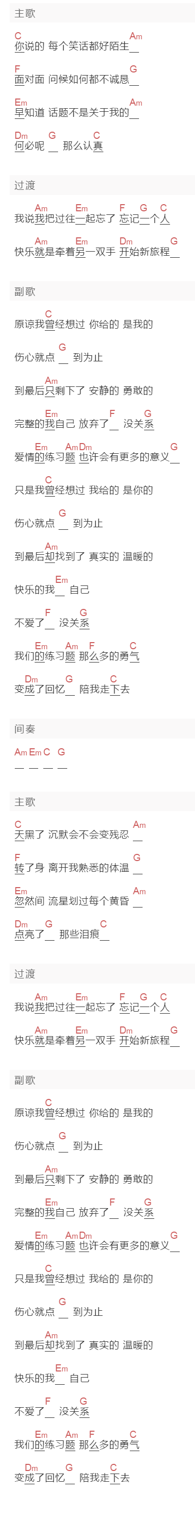 江映蓉《练习题》吉他谱C调和弦谱(txt)1
