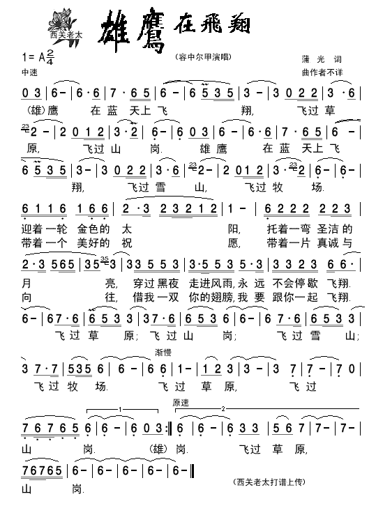 容中尔甲《雄鹰在飞翔》吉他谱C调六线谱(弹唱)1