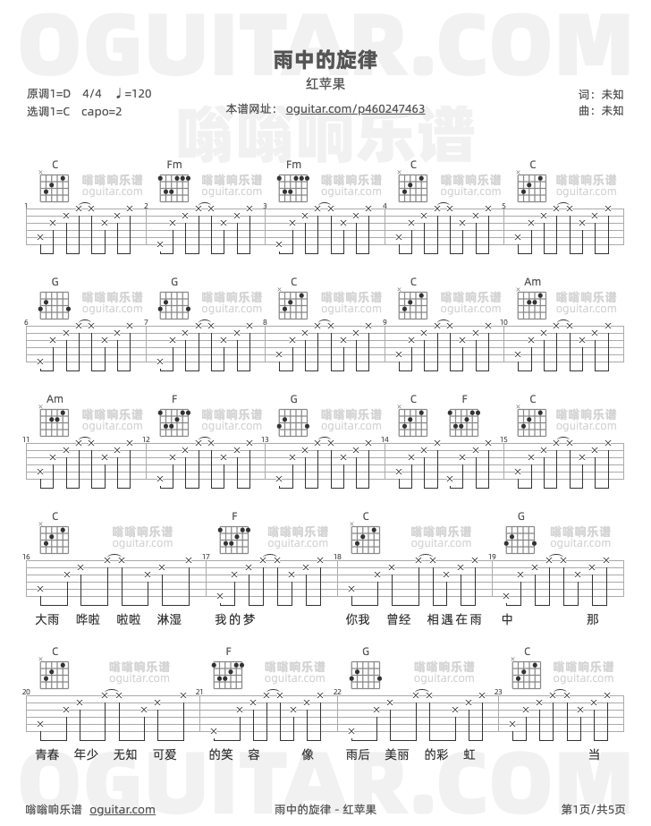  红苹果《雨中的旋律》吉他谱C调六线谱(弹唱)1