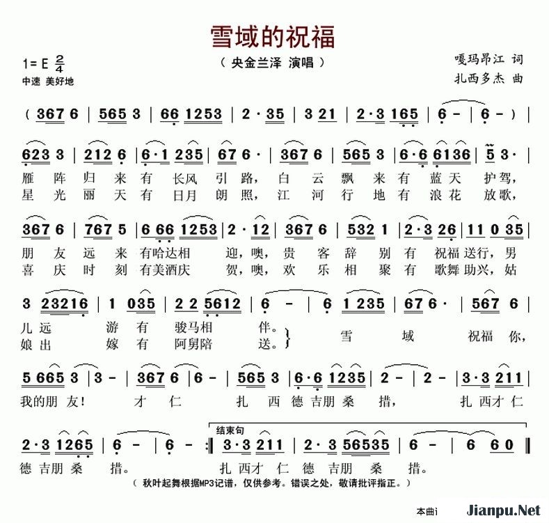 央金兰泽《雪域的祝福》吉他谱C调简谱1