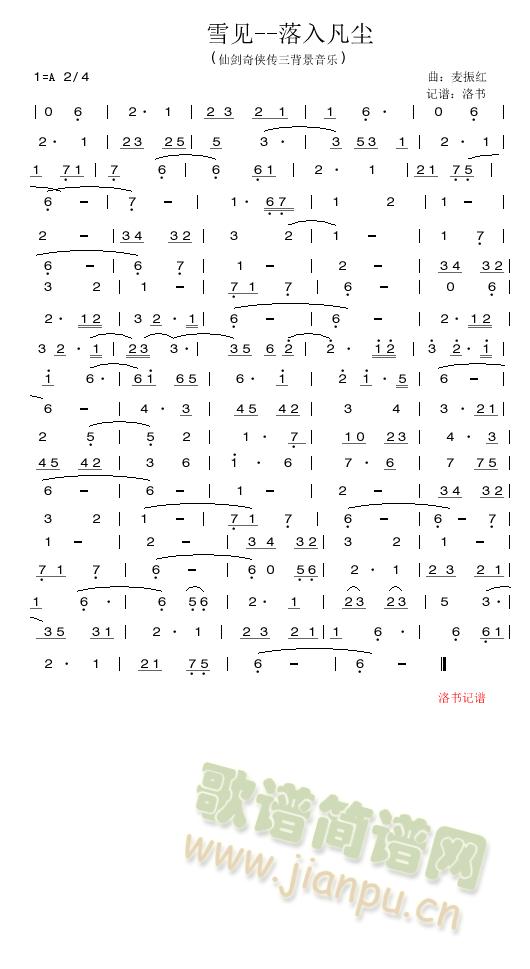 《雪见落入凡尘》吉他谱C调六线谱(弹唱)1