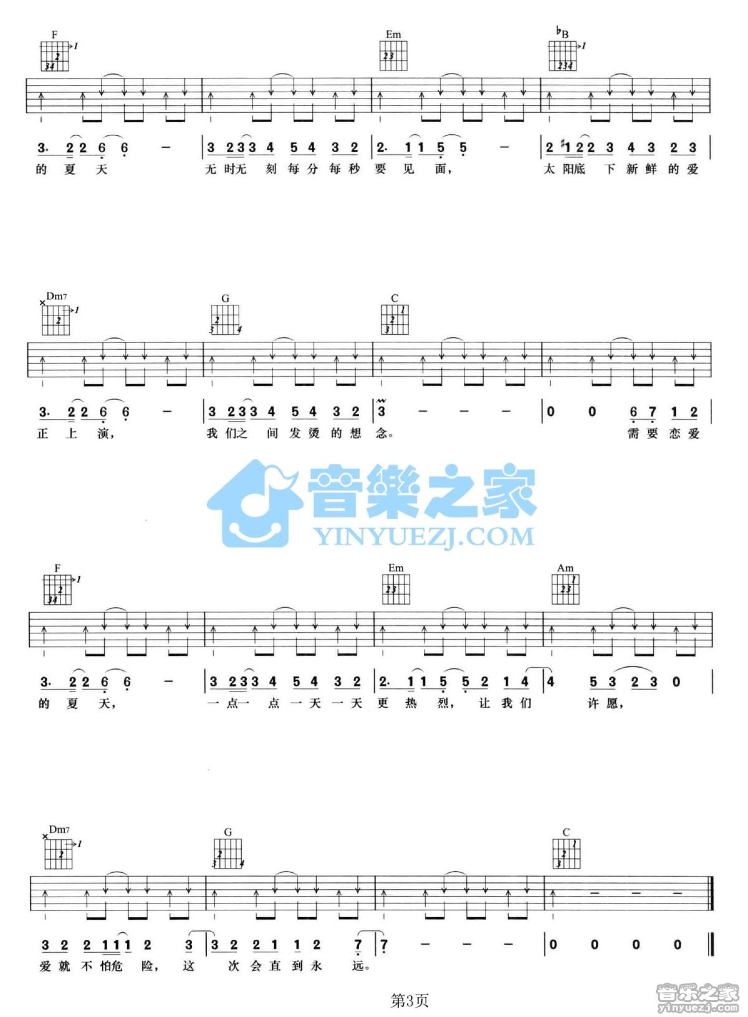 杨幂《需要恋爱的夏天》吉他谱C调六线谱(弹唱)1