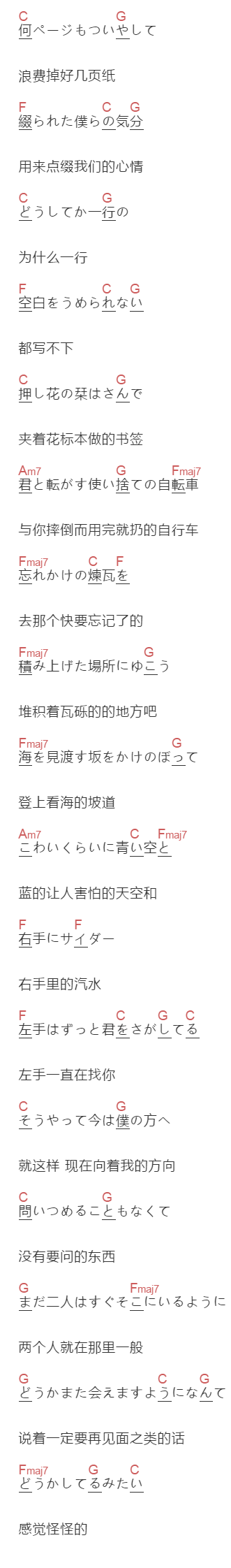 Galileo Galilei (ガリレオ・ガリレイ)《青い栞》吉他谱C调和弦谱(txt)1