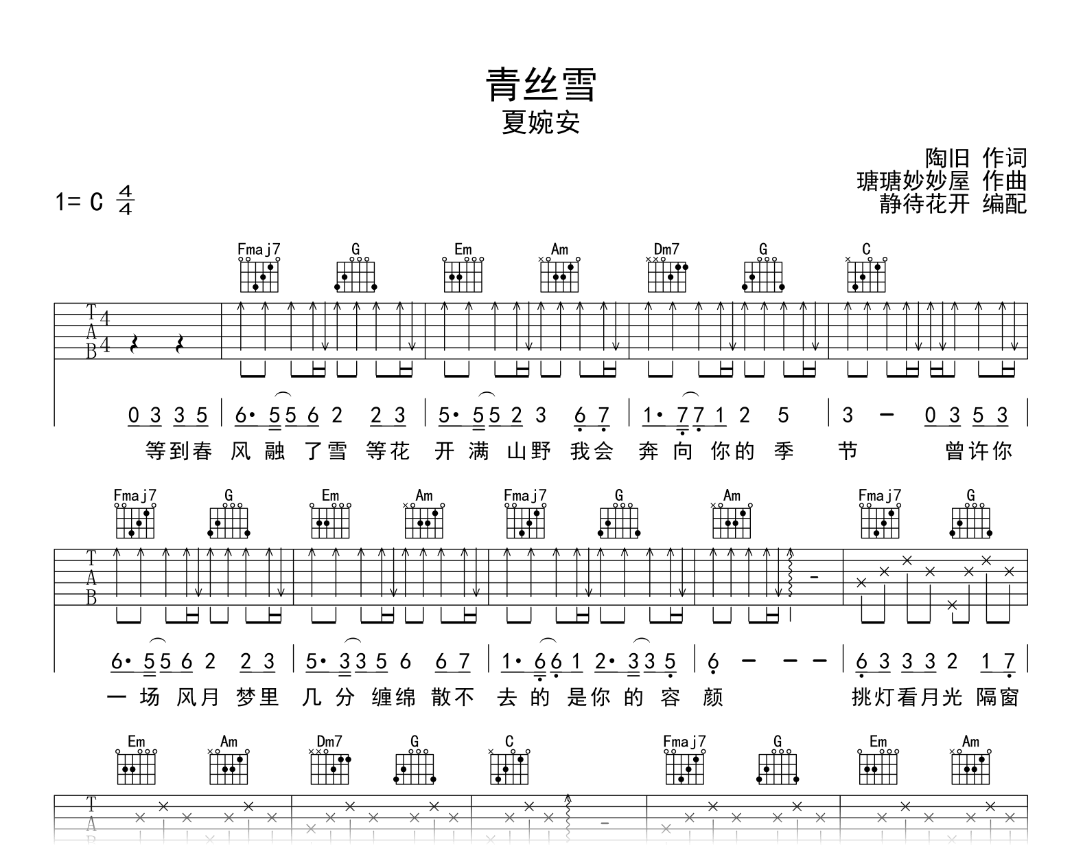 夏婉安《青丝雪》吉他谱C调六线谱(弹唱)1