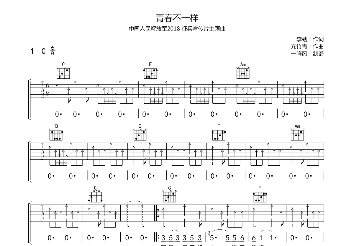 冯媛鸿《青春不一样》吉他谱C调六线谱(弹唱)1