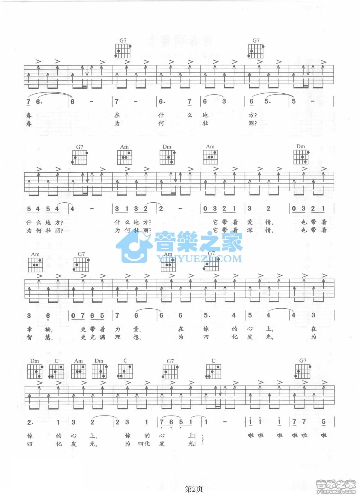 关贵敏《青春啊青春》吉他谱C调六线谱(弹唱)1