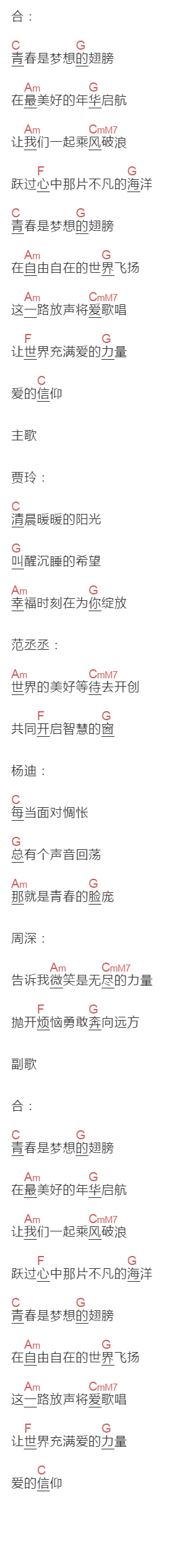 周深,杨迪,范丞丞,贾玲,郎朗《青春就这Young》吉他谱C调和弦谱(txt)1