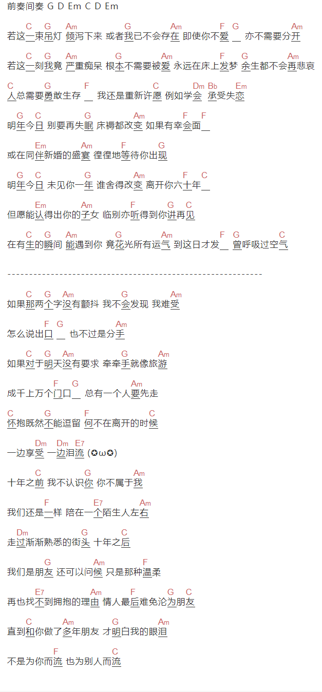 男调一品 可不夹《十年 明年今日》吉他谱C调和弦谱(txt)1