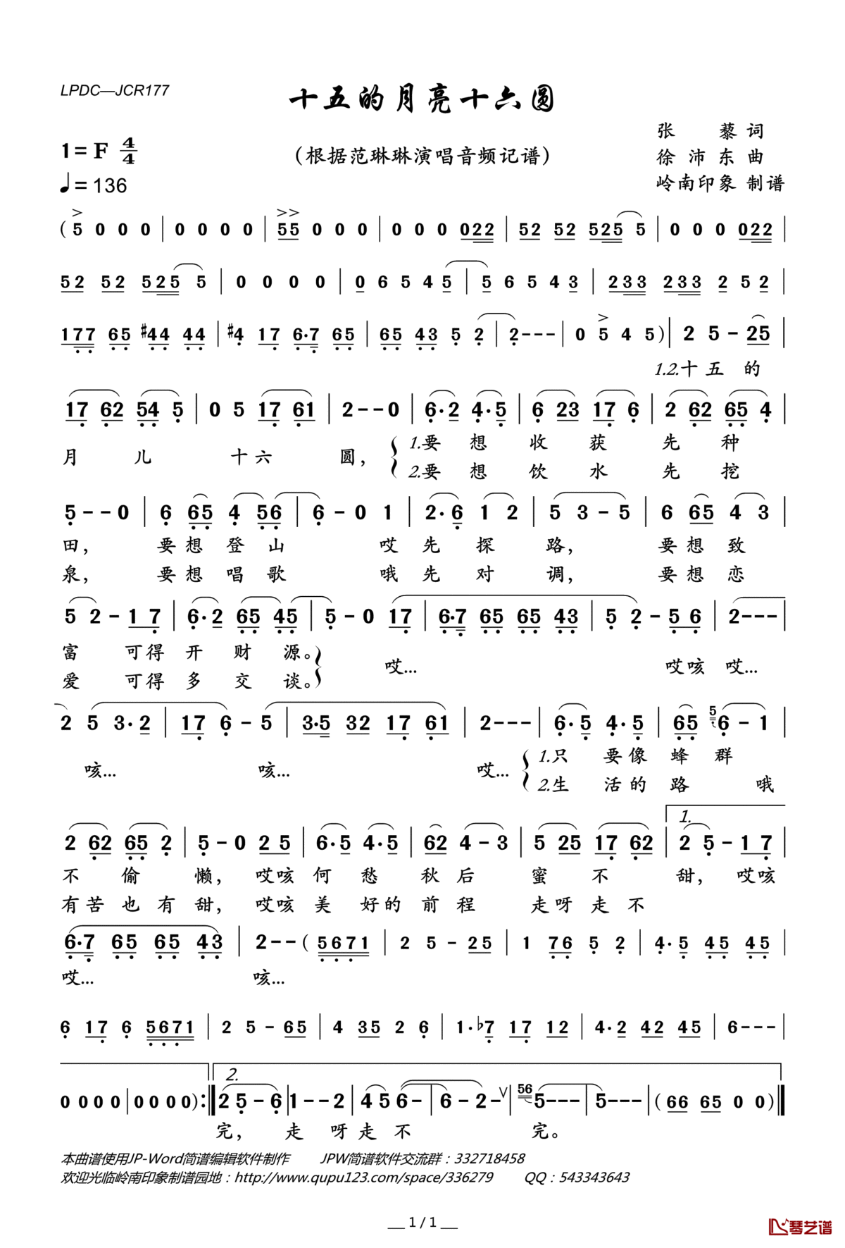 《十五的月亮十六圆》吉他谱C调简谱1