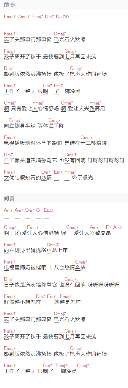 杨宗纬《十二楼》吉他谱C调和弦谱(txt)1