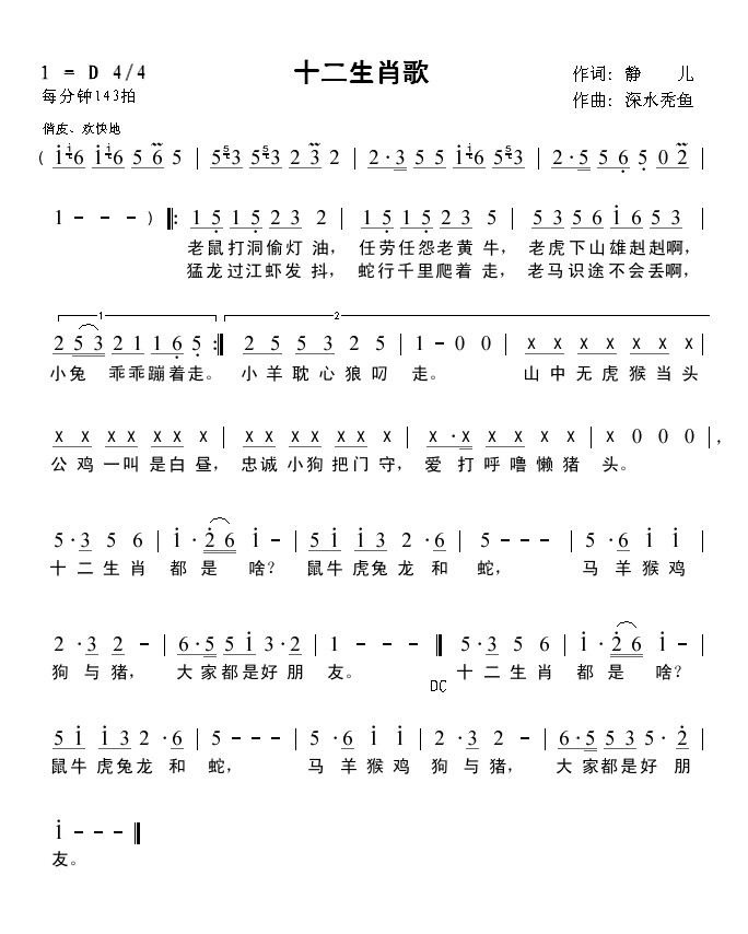 《十二生肖歌》吉他谱C调六线谱(图)1
