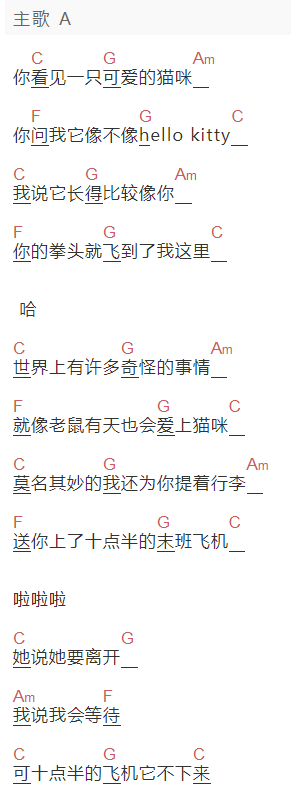 果子《十点半的飞机》吉他谱C调和弦谱(txt)1