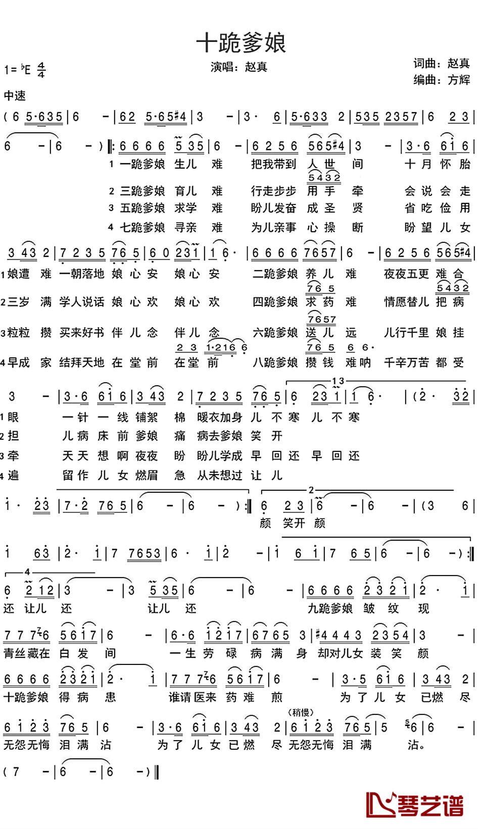 《十跪爹娘》吉他谱C调六线谱(图)1