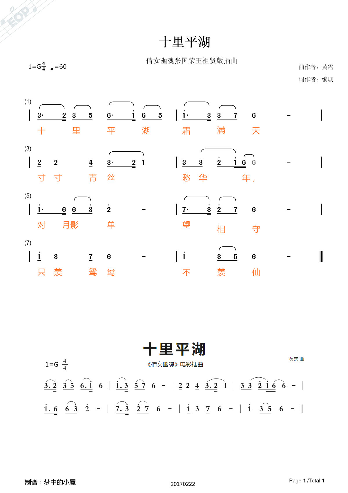 《十里平湖》吉他谱C调简谱1