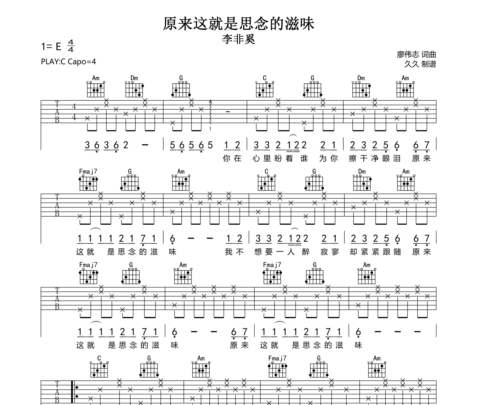 《原来这就是思念的滋味》吉他谱C调六线谱(图)1